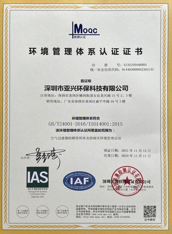 ISO14001證書(shū).jpg