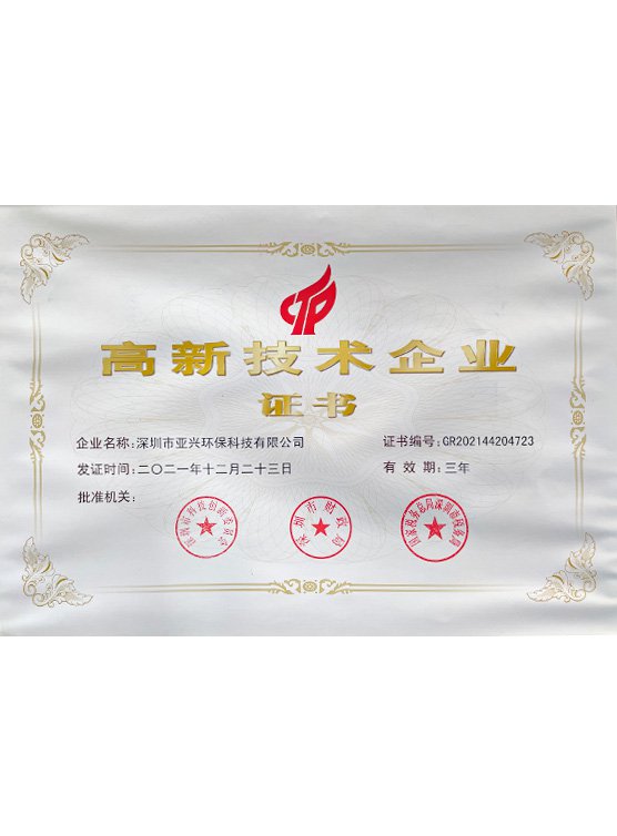 國家(jiā)高(gāo)新技(jì)術(shù)企業證書(shū).jpg